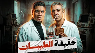 اخر كلام عن نظام الطيبات, منقذ ام قاتل؟