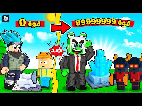 Video Thumbnail: روبلوكس: طورت المنيونز من عامل مبتدئ إلى وحش أسطوري 👷♂️🔥👹! مع @OtakuG