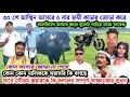 Download Lagu ৩০ শে আশ্বিন🌼৫ বার জয়ী কাড়া জোড়া করে সরাসরি কোন মালিককে কি বলল🔥সাথে গৌতম কুমারকে কি বললেন শুনুন💢