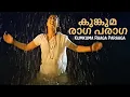 Download Lagu Kumkuma Raaga Paraaga | Punyam | Best Malayalam Song | M. G. Sreekumar | Lakshmi Gopalaswamy