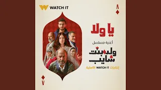 Ya Wala (Titre Walad Bent Shayeb)