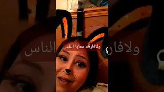 ولافارقه معايا الناس مين سالك ومين بصاص الحمد لله ارجو عمل لايك واشتراك وفعلوا الجرس علشان الجديد 