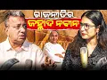 Download Lagu ରାଜନୀତିର ଜହ୍ଲାଦ ନବୀନ, କହିଲେ ରୁବେନ୍ ବାନାର୍ଜୀ l Banasmita Pati l Club Bhubaneswar l OdiaPodcast 