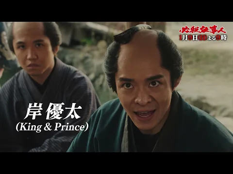 必殺仕事人　PR映像公開！