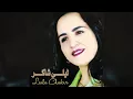 Lagu Laila Chakir - Ijen Elhoub Ighari (Full Album)