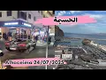 Download Lagu أجواء مدينة الحسيمة يوم 24/07/2025 #alhoceima_rif
