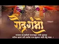 Download Lagu Shambhuraje Balidan Kavita, Sambhaji Maharaj Balidan Status, Swarajya Rakshak sambhaji serial Status