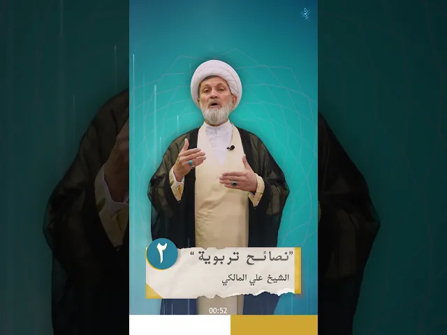 ⁣نصائح تربوية-الحلقة الثانية