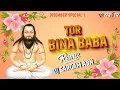 Lagu DJ SARGAM ABN = Tor Bina Baba || तोर बिना बाबा || Hemin Maheshwari || 18 Dec Remix || Dj Sargam 2025