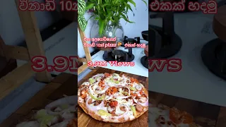 3.9M views ගිය pizza 🍕  recipe ඔයත් බැලුවද?  💓එක අලගෙඩියෙන් විනාඩි 10න් pizza 🍕  එකක් හදමු