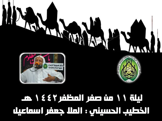⁣الليلة الثالثة عشر من صفر 1442 هـ