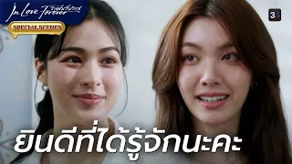 จุดเริ่มต้นความรักที่มีแค่เราสองคน  | วาดฝันวันวิวาห์ | 3Plus