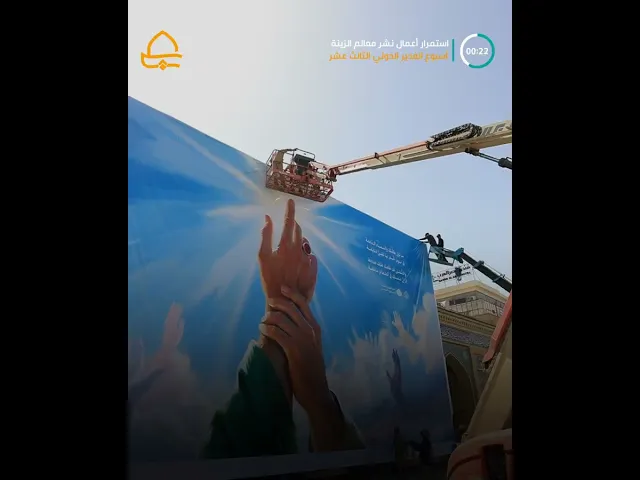 ⁣استقبالاً لأسبوع الغدير .. نشر الرايات و إقامة مظاهر الزينة في الحرم الشريف  وشوارع المدينة القديمة