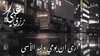  اجمل انشوده حزينه جدا    أرى أنني تائه في الطريق أداء المنشد رزق علي دندنها