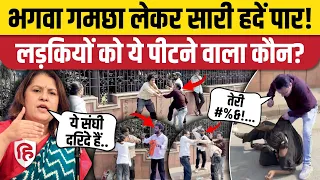 Jantar Mantar Protest Viral Video: भगवा गमछा लेकर लड़कियों को पीटने वाला कौन? Congress भड़की | CJP