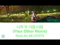 Kwon Jin Ah (권진아) - 너의 또 다른 이름 (Your Other Name) (Genie, Make a Wish OST || 다 이루어질지니)