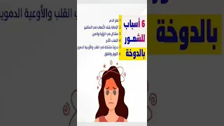 6 اسباب وراء الشعور بالدوخة 