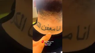وشم انا معفن الكون 
