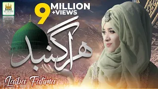 2020 new heart touching naat hara gumbad jo dekhoge laiba fatima official video aljilani studio