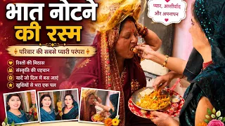 Bhat notne aai nand 😍😍#vairalvideo #bhat notne aai #