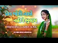 Lagu Prem Gori Taro Nahi Re Bhulay | Trending Garba Song | Dj Biju Sadkpor 