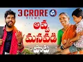 Download Lagu అవ్వ మనవడి పాట || Full Song || Kanakavva || Hanmanth Yadav || Yashpal || Mictv