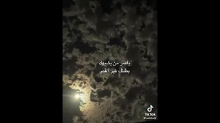 ياقمر من يشبهك 