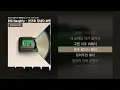 BIG Naughty (서동현) - 친구로 지내다 보면 (Feat. 김민석 of 멜로망스) [친구로 지내다 보면]ㅣLyrics/가사