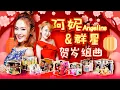 Lagu 2026 Angeline阿妮 新年贺岁最好听｜阿妮音樂課室学生精选集｜Official MV｜lagu imlek｜Cnysong 5