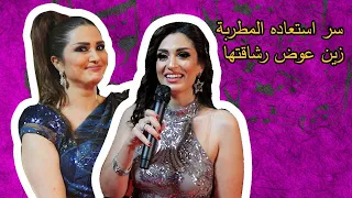 سر استعادة المطربة الأردنية الجميله زين عوض رشاقتها زين عوض  الأردن  مهرجان ضيافة     دندنها