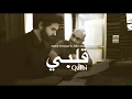 Download Lagu Qalbi. Malek El Yaman ft. Mike Massy