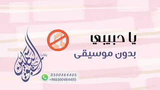 عبدالفتاح يا حبيبي بدون موسيقى دندنها