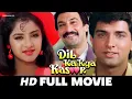 Download Lagu दिल का क्या कसूर Dil Ka Kya Kasoor (1992) - Full Movie | Divya Bharati, Prithivi, Sanam, Laxmikant B