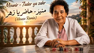                          منير   حاضر يا زهر               دندنها