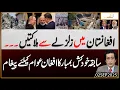 Download Lagu Afghanistan Mein Zalzalay Say Halakatain | Sabiqa Khudkush Bombar Ka Afghan Awaam kay Liye Paigham..