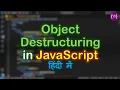 Object Destructuring Explained ES6 Feature with Examples JavaScript Object destruction in Hindi