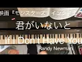 【初級】映画「モンスターズ・インク/Monsters Inc. 」より『君がいないと/ If I Didn’t Have You』をピアノで弾いてみた！