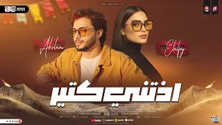 موال اذتني كتير ( انا مش خايفه من حاجه ) دنيا الالفي وعبسلام - ترند التيك توك | حظ شعبي جديد 2026