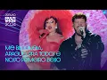 Download Lagu Ferrugem canta ‘Me Bloqueia’ e Gloria Groove canta 'Nosso Primeiro Beijo’ | Prêmio Multishow 2024