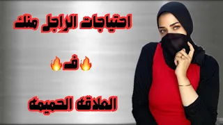 حاجات حميميه بيحتاجها الراجل ف العلاقه ازاي تبسطي زوجك في السرير 