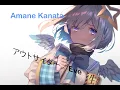 Lagu [Kanata Ch. Kanata Amane] Amane Kanata sings アウトサイダー／Eve