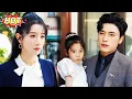 Download Lagu 【Full】💕為爭兒子強娶前任！一夜情過後她生下三子，霸總婚禮揭穿假千金真面目！