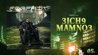 Gnawi - 3ich9 Mamno3  [Officiel Audio]