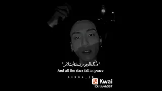 وكل النجوم تسقط بسلام 