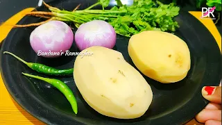 কাঁচা আলু দিয়ে দারুন মুচমুচে নাস্তা রেসিপি যা অনেকরই অজানা॥ Aloo nasta recipe॥ Aloo snacks recipe