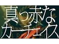 Download Lagu BRADIO-真っ赤なカーチェイス (OFFICIAL VIDEO)