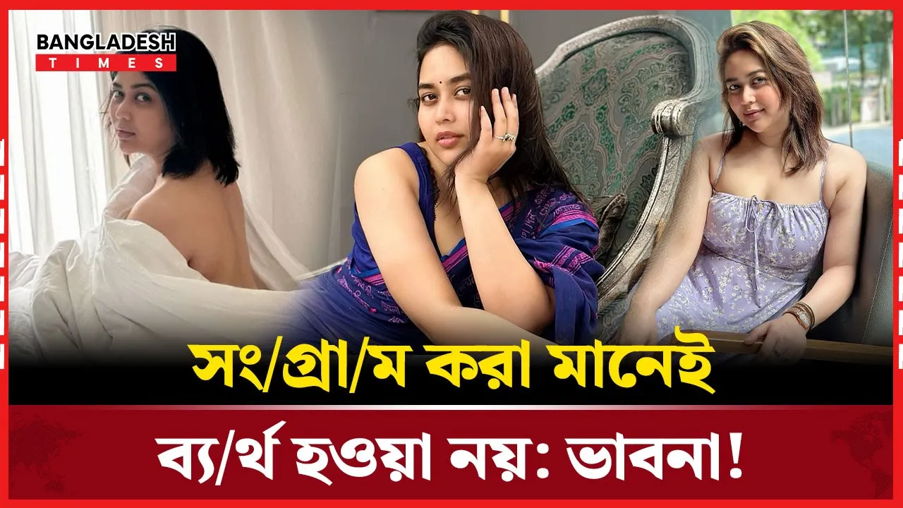 ভাবনার মতে হারের ভেতর লুকিয়ে থাকে নতুন সম্ভাবনা