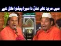 Download Lagu Main Mureed Han Ali Da Mera Peshwa Ali Ay (NAZIR EJAZ FARIDI QAWWAL)