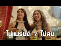 ลองรวย - DTK BOY BAND 「Official Lyric Video」