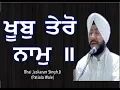 Download Lagu KHOOB TERO NAAM - Bhai Jaskaran Singh Ji Patiala Wale
